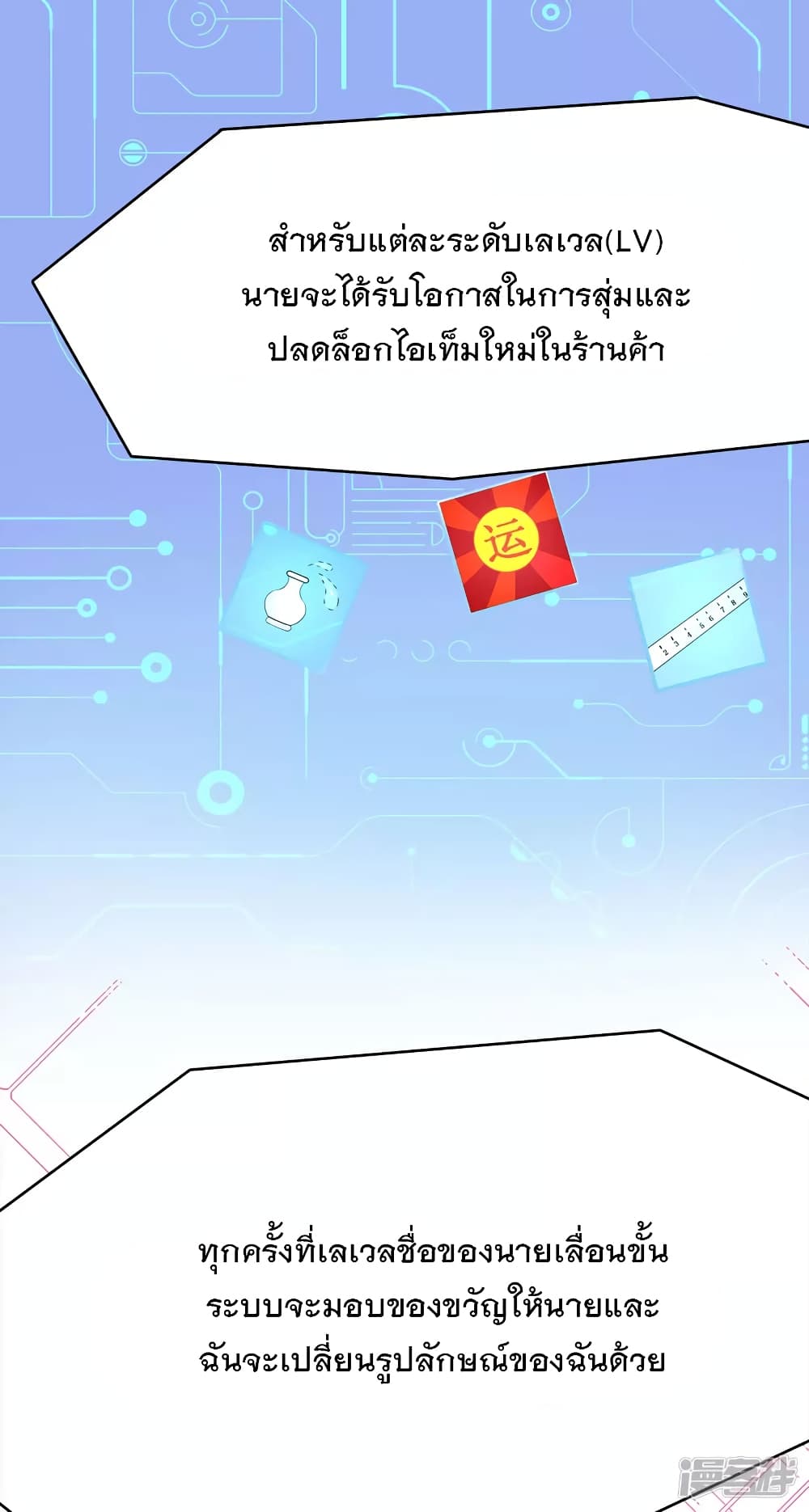 Invincible Xueba System page 42
