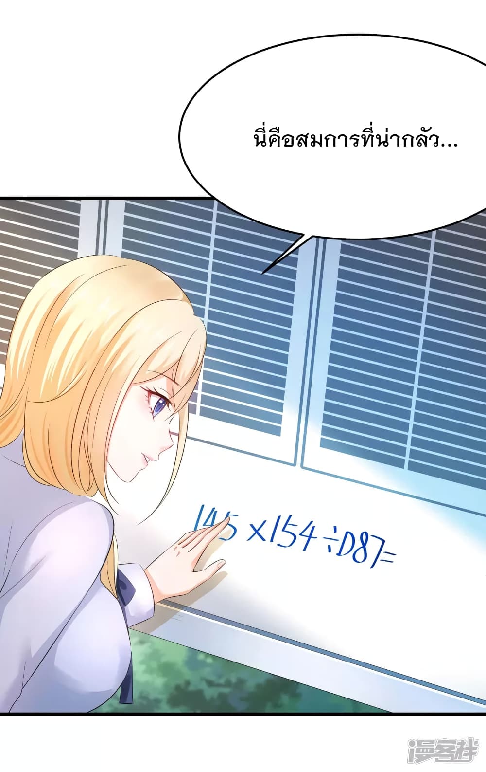 Invincible Xueba System page 43