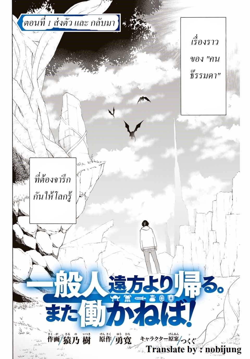 Ippanjin Enpou Yori Kaeru. Mata Hatara Kaneba! page 2