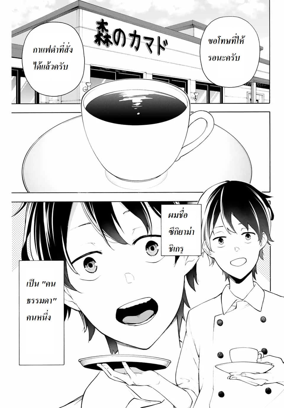 Ippanjin Enpou Yori Kaeru. Mata Hatara Kaneba! page 3
