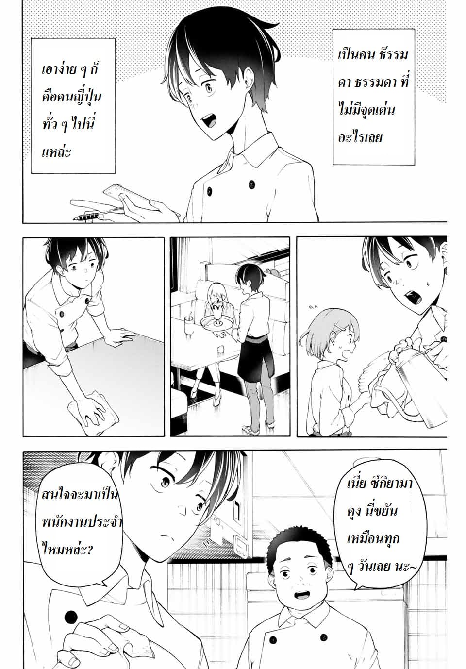 Ippanjin Enpou Yori Kaeru. Mata Hatara Kaneba! page 4