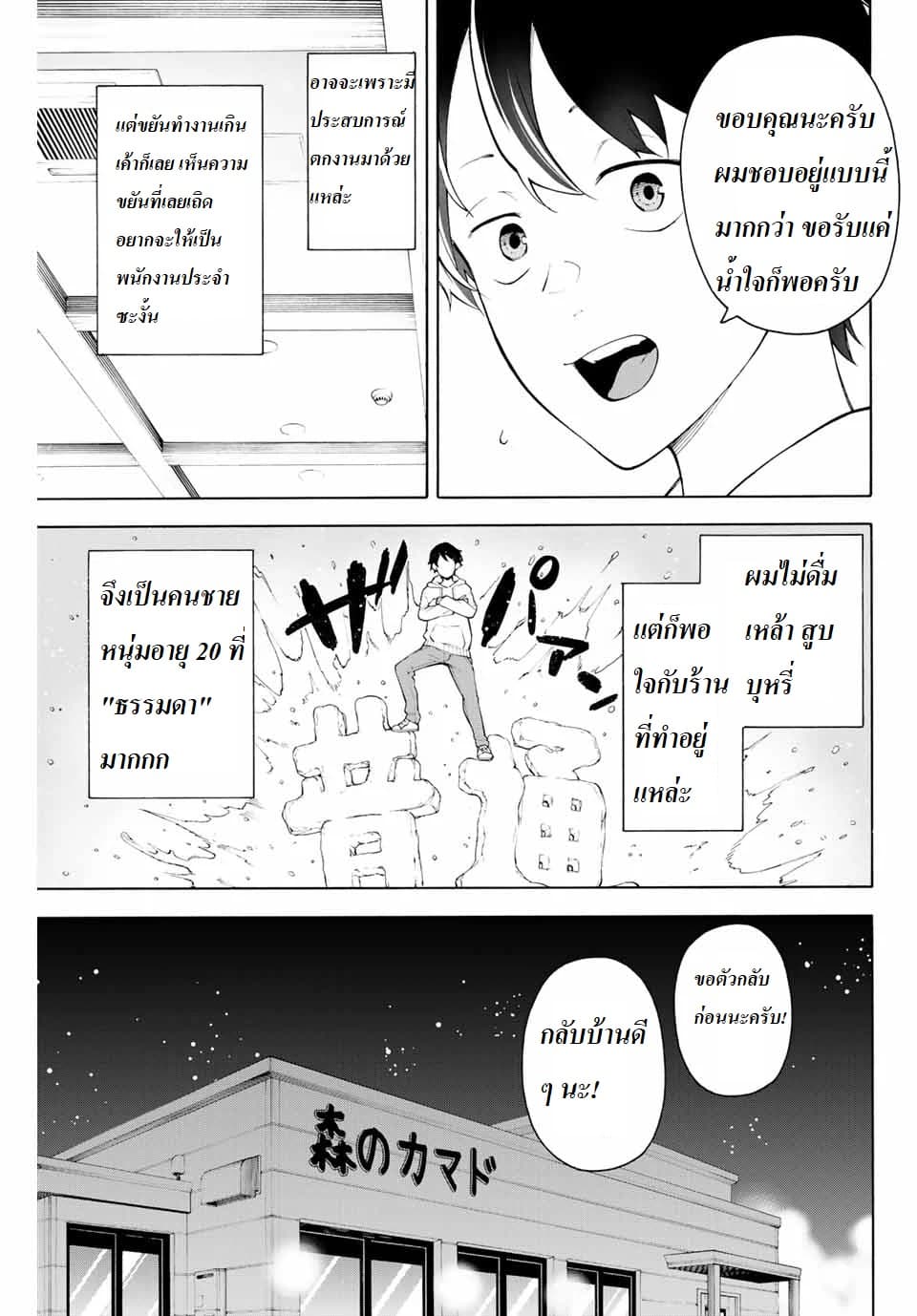 Ippanjin Enpou Yori Kaeru. Mata Hatara Kaneba! page 5