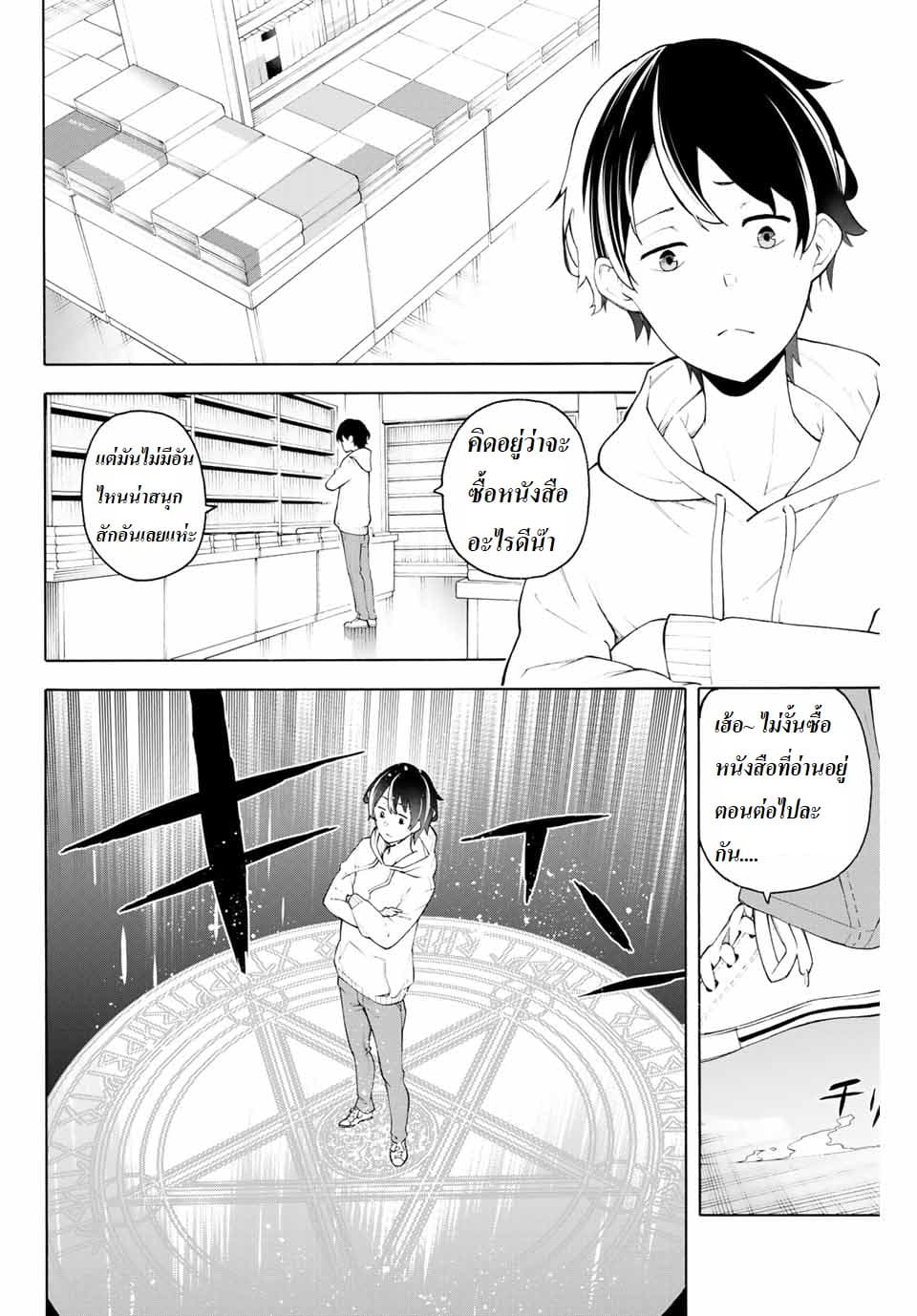 Ippanjin Enpou Yori Kaeru. Mata Hatara Kaneba! page 6