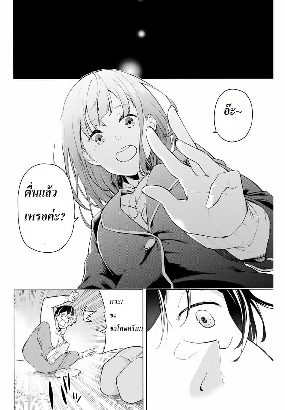 Ippanjin Enpou Yori Kaeru. Mata Hatara Kaneba! page 8