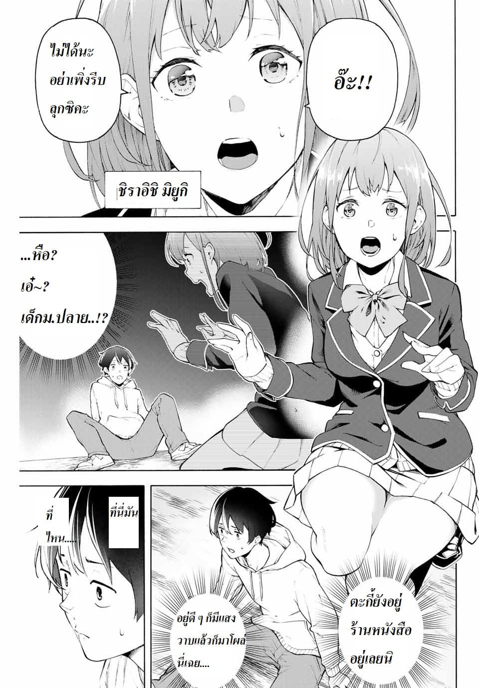 Ippanjin Enpou Yori Kaeru. Mata Hatara Kaneba! page 9