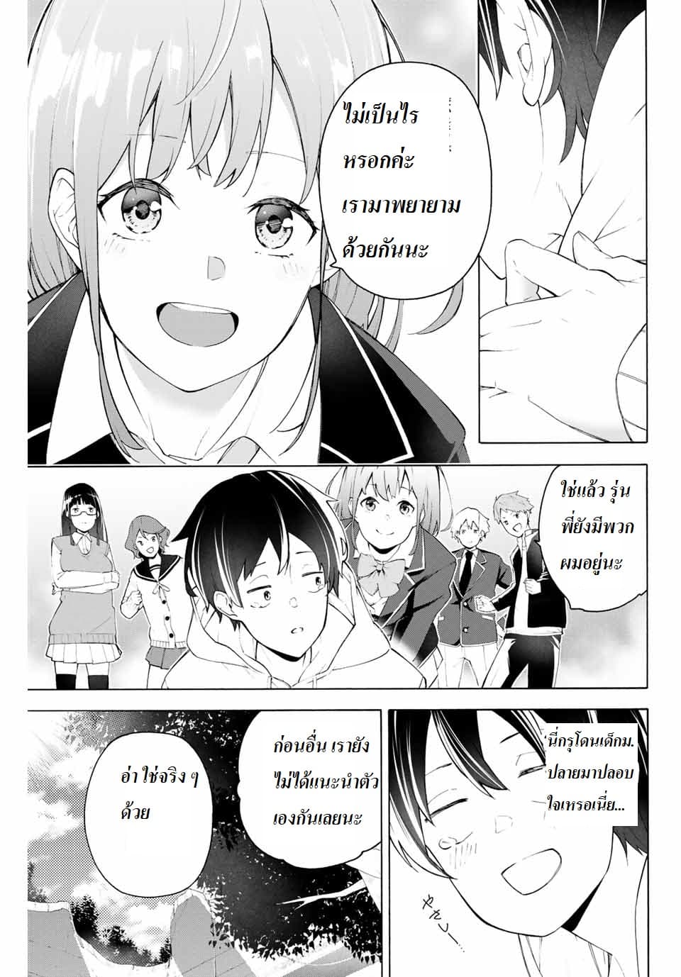 Ippanjin Enpou Yori Kaeru. Mata Hatara Kaneba! page 19