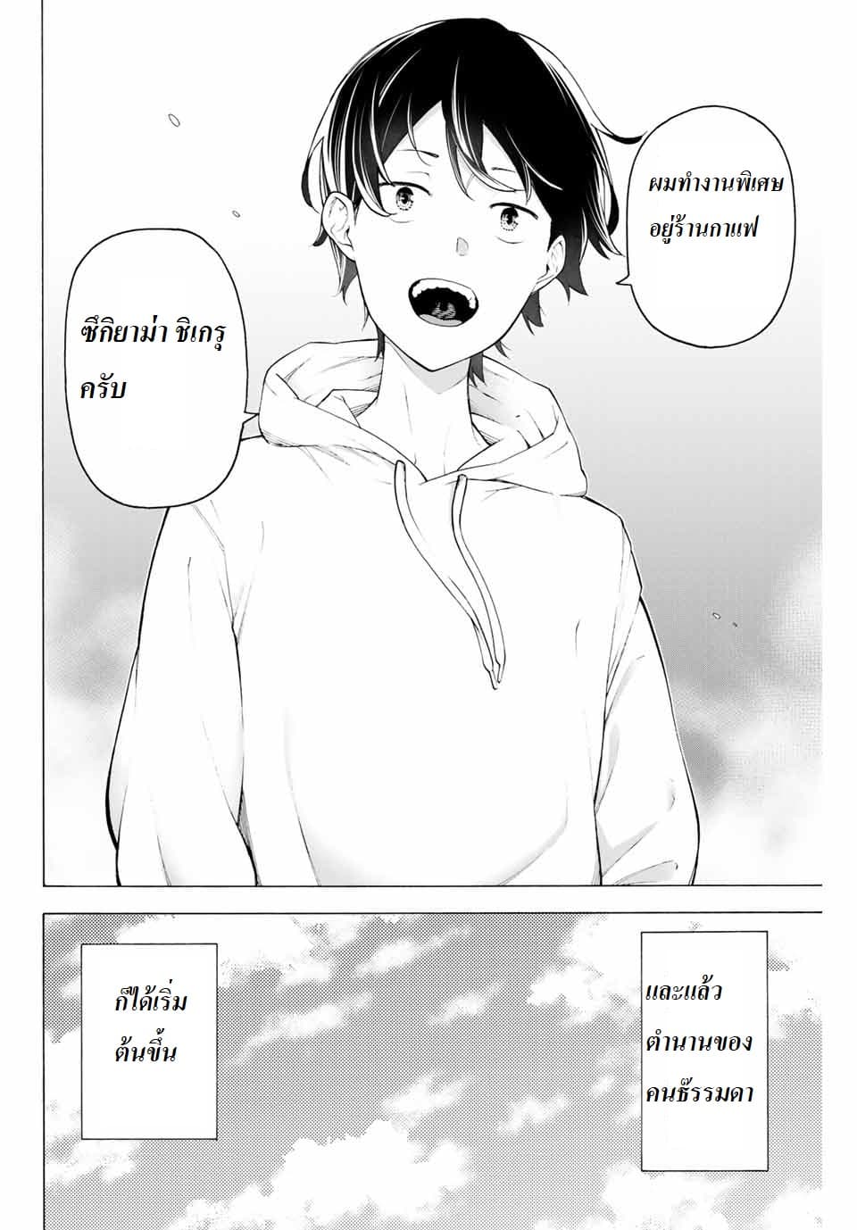 Ippanjin Enpou Yori Kaeru. Mata Hatara Kaneba! page 20