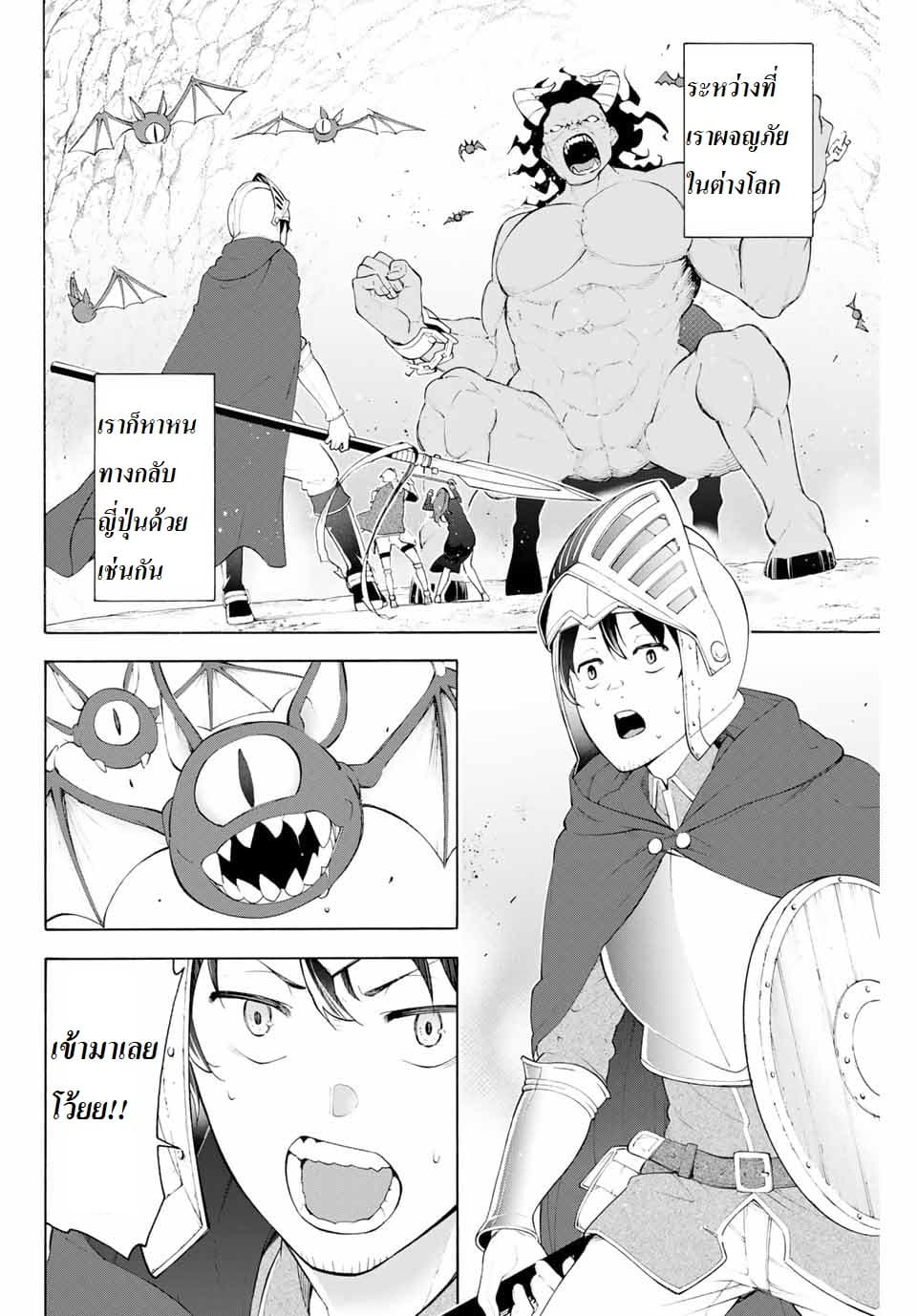 Ippanjin Enpou Yori Kaeru. Mata Hatara Kaneba! page 22