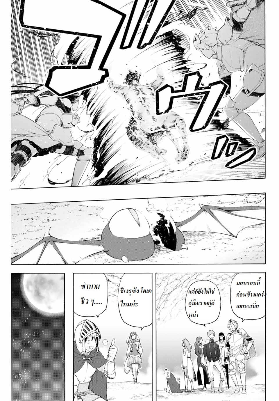 Ippanjin Enpou Yori Kaeru. Mata Hatara Kaneba! page 25