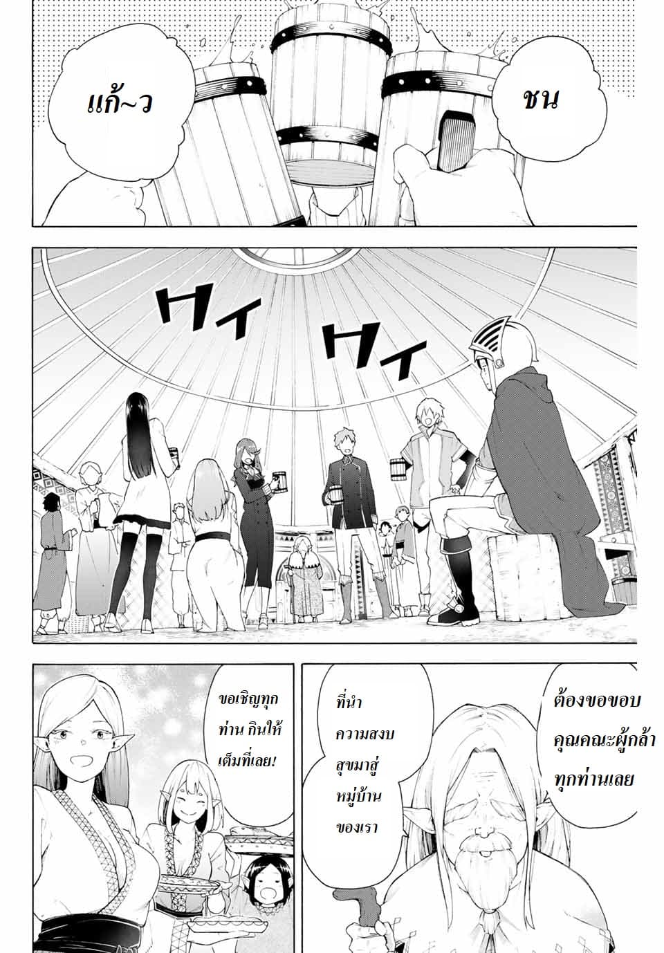 Ippanjin Enpou Yori Kaeru. Mata Hatara Kaneba! page 26