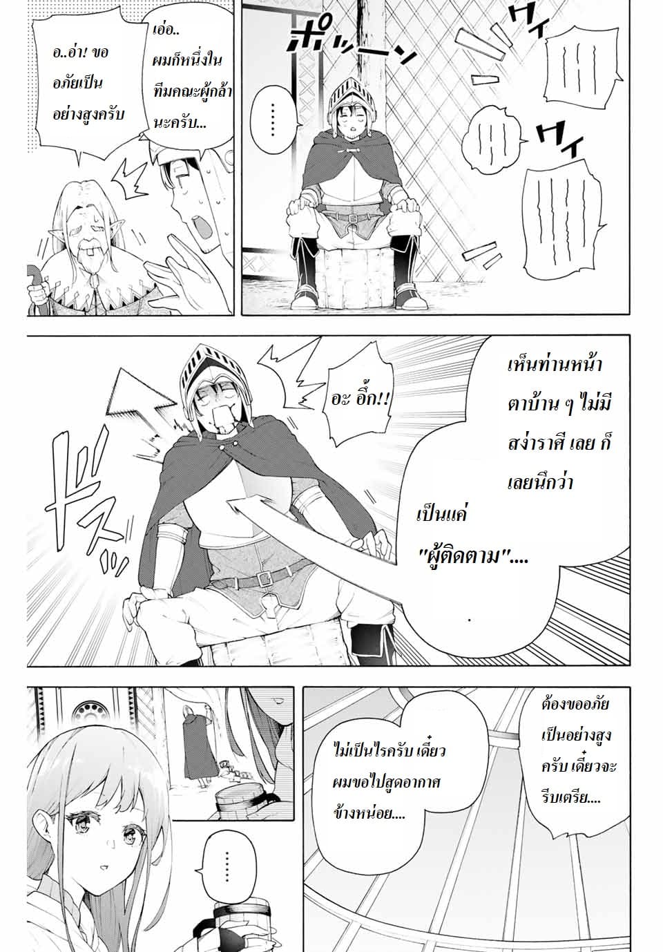 Ippanjin Enpou Yori Kaeru. Mata Hatara Kaneba! page 27
