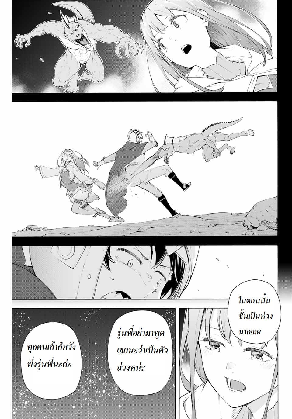 Ippanjin Enpou Yori Kaeru. Mata Hatara Kaneba! page 31