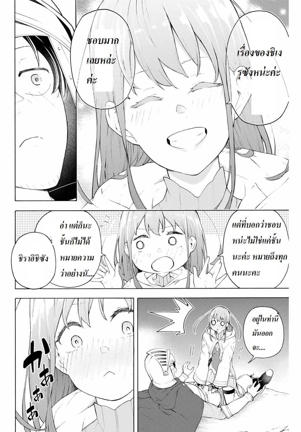 Ippanjin Enpou Yori Kaeru. Mata Hatara Kaneba! page 32
