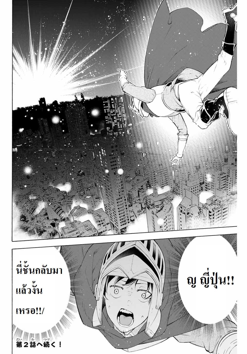 Ippanjin Enpou Yori Kaeru. Mata Hatara Kaneba! page 36