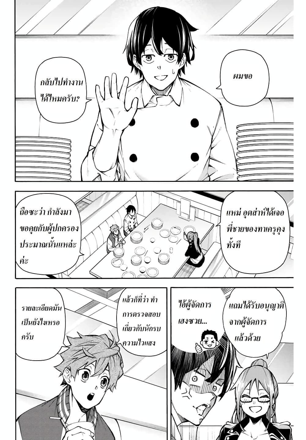 Ippanjin Enpou Yori Kaeru. Mata Hatara Kaneba! page 2