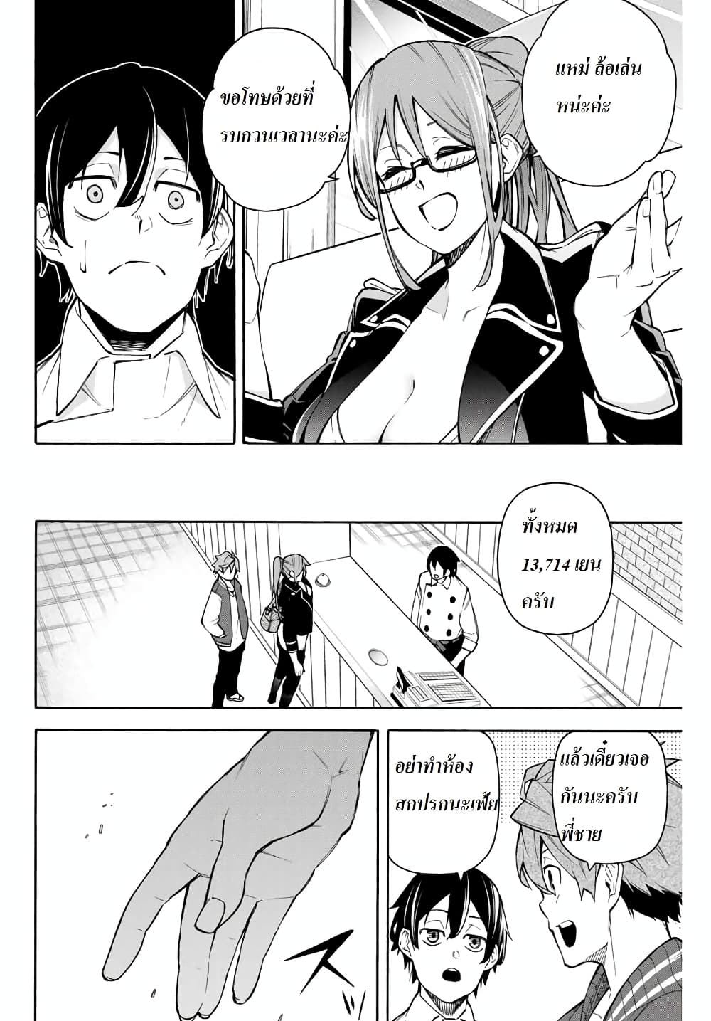 Ippanjin Enpou Yori Kaeru. Mata Hatara Kaneba! page 6