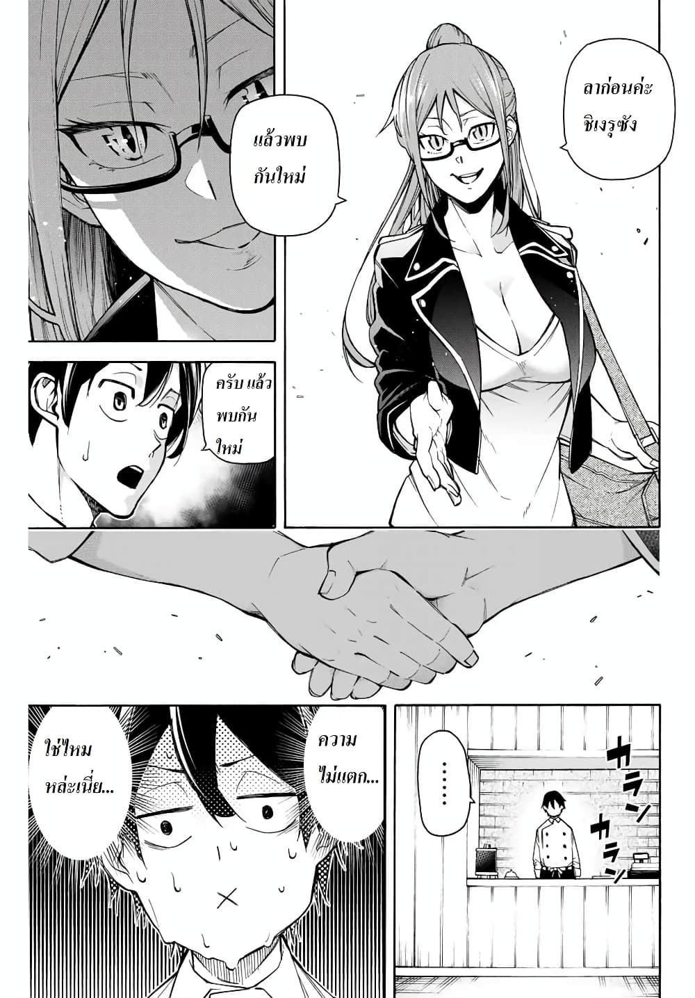 Ippanjin Enpou Yori Kaeru. Mata Hatara Kaneba! page 7