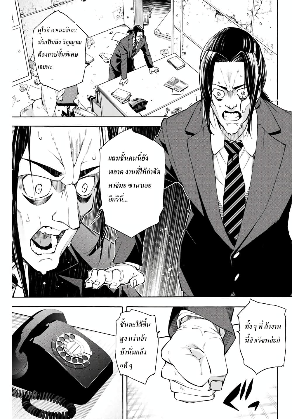 Ippanjin Enpou Yori Kaeru. Mata Hatara Kaneba! page 9