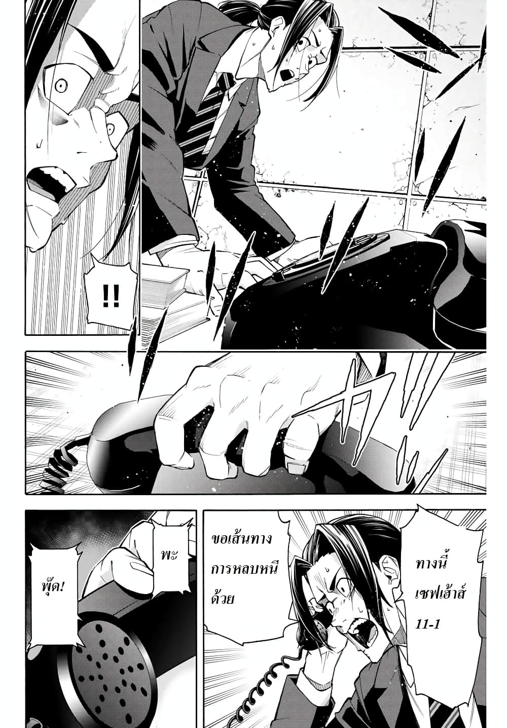 Ippanjin Enpou Yori Kaeru. Mata Hatara Kaneba! page 10