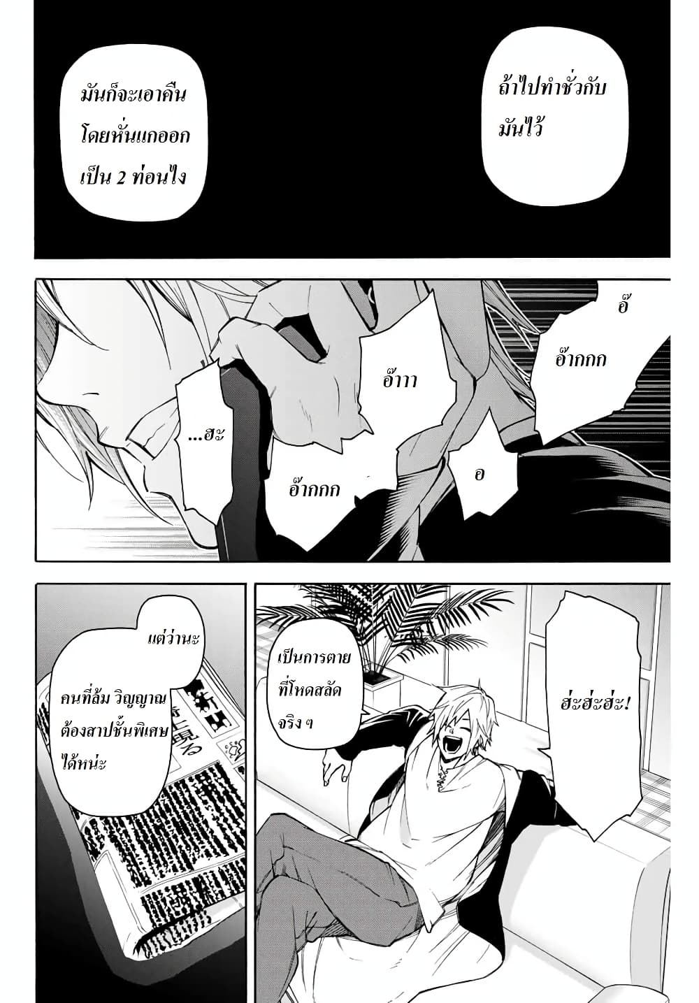 Ippanjin Enpou Yori Kaeru. Mata Hatara Kaneba! page 16
