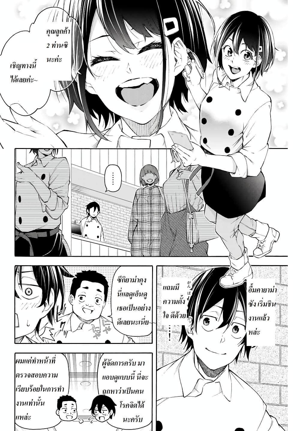 Ippanjin Enpou Yori Kaeru. Mata Hatara Kaneba! page 2