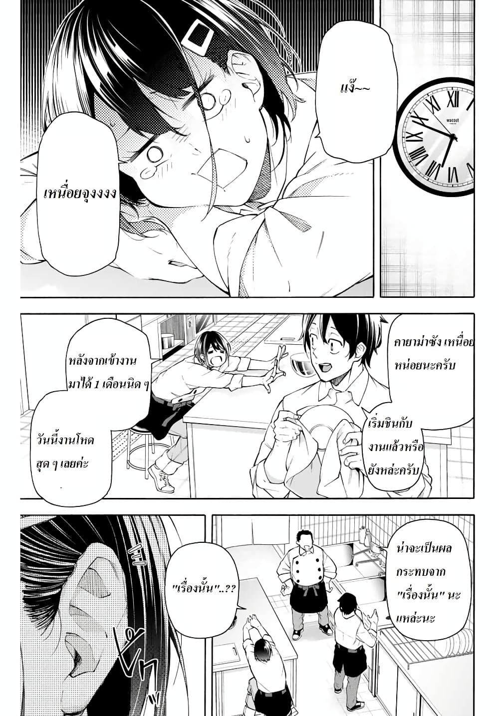 Ippanjin Enpou Yori Kaeru. Mata Hatara Kaneba! page 3