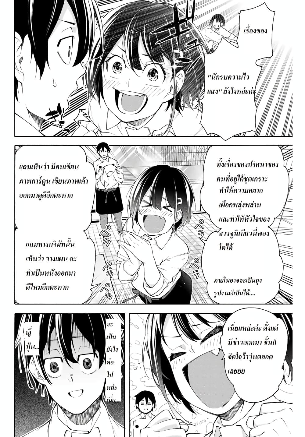 Ippanjin Enpou Yori Kaeru. Mata Hatara Kaneba! page 4