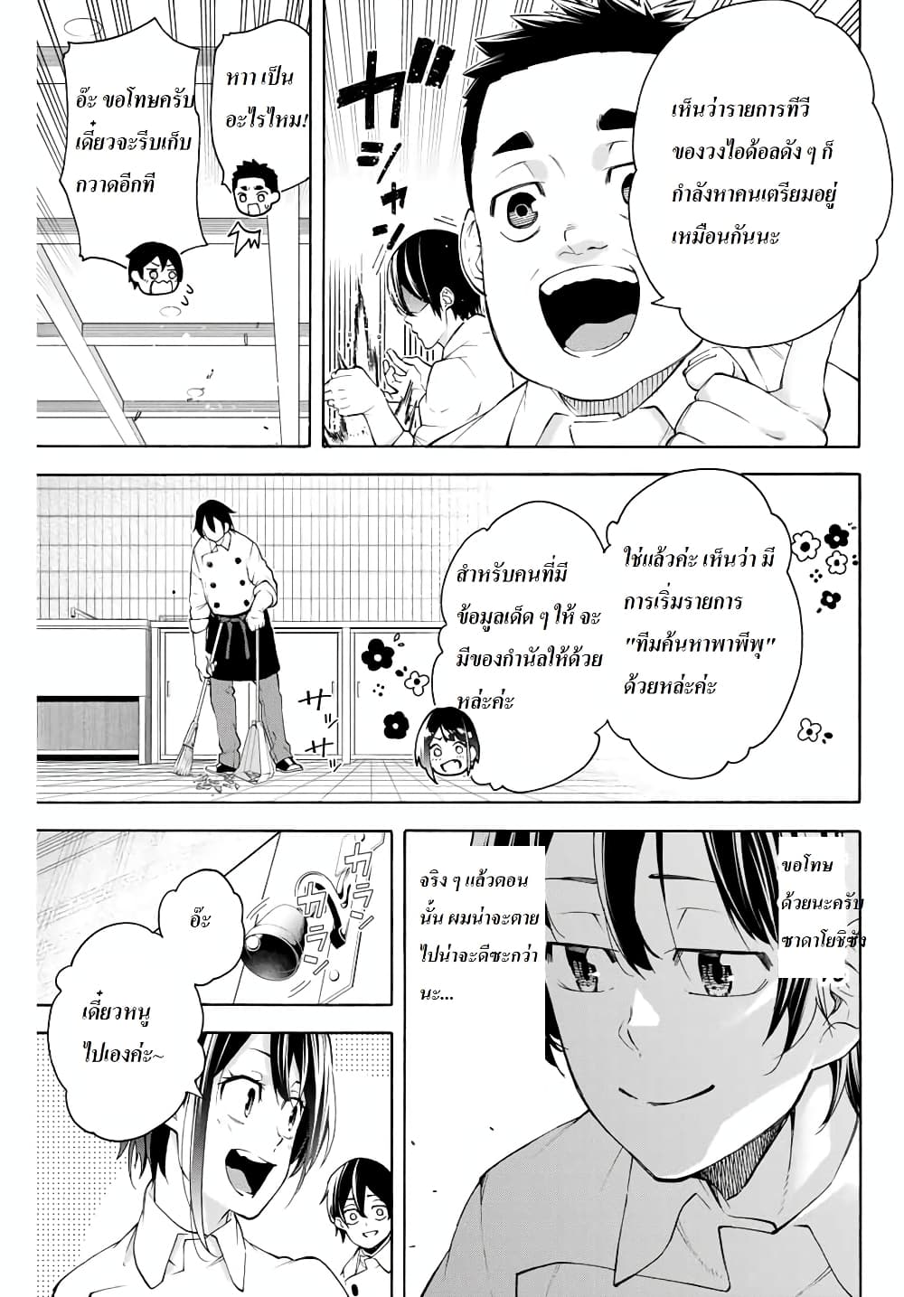 Ippanjin Enpou Yori Kaeru. Mata Hatara Kaneba! page 5