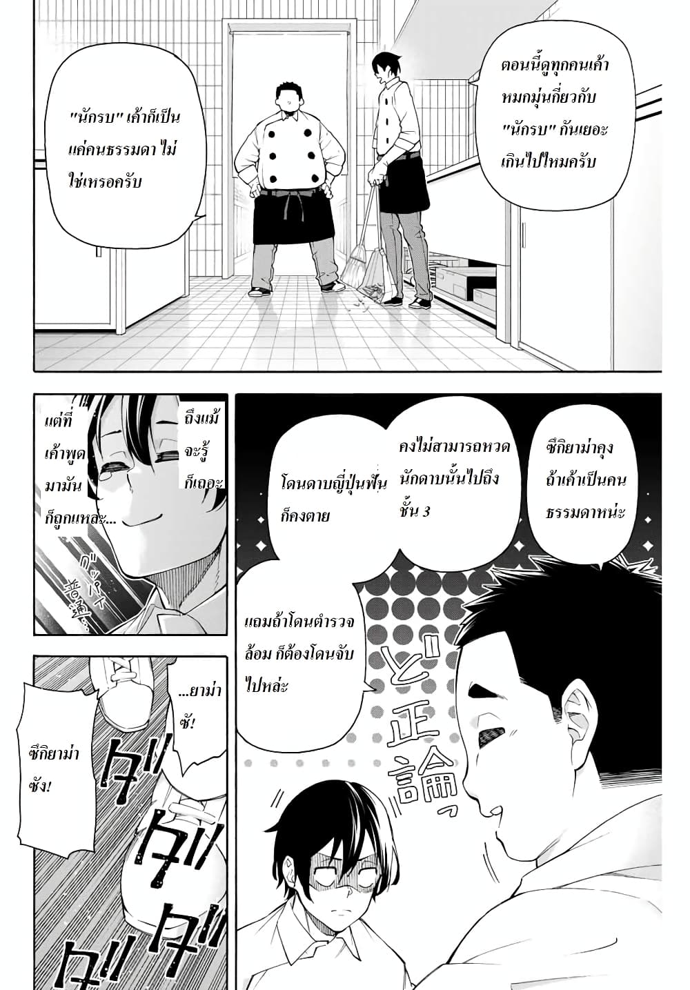 Ippanjin Enpou Yori Kaeru. Mata Hatara Kaneba! page 6