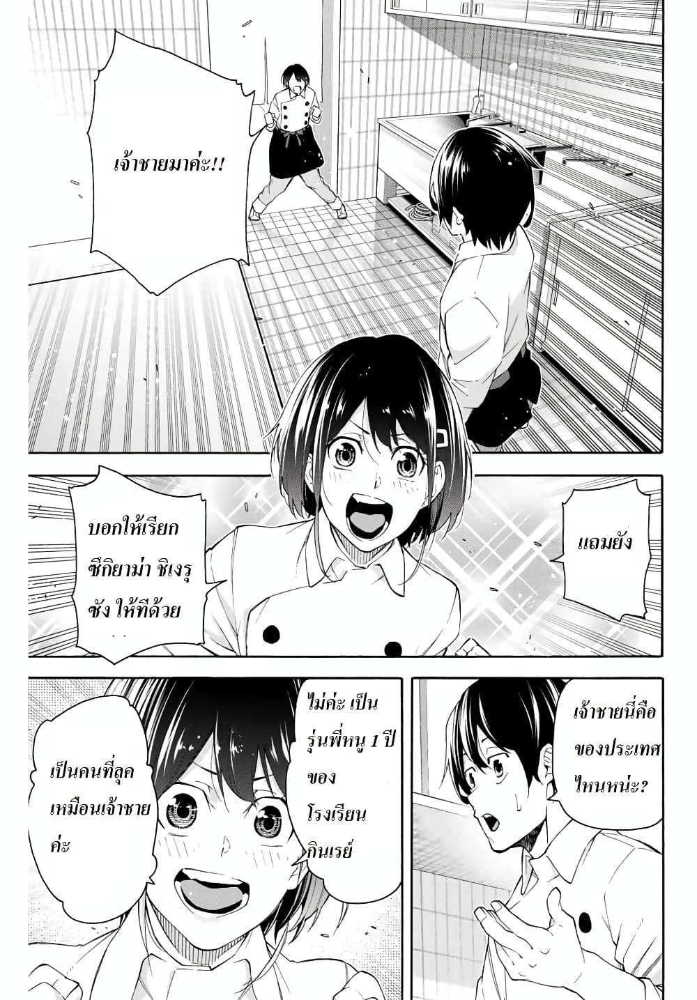 Ippanjin Enpou Yori Kaeru. Mata Hatara Kaneba! page 7
