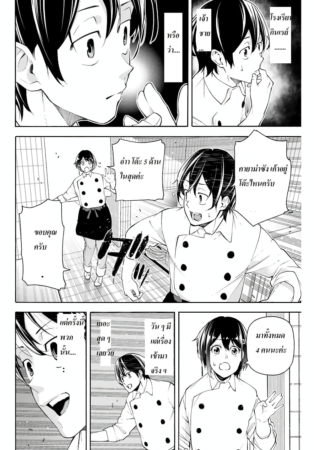 Ippanjin Enpou Yori Kaeru. Mata Hatara Kaneba! page 8