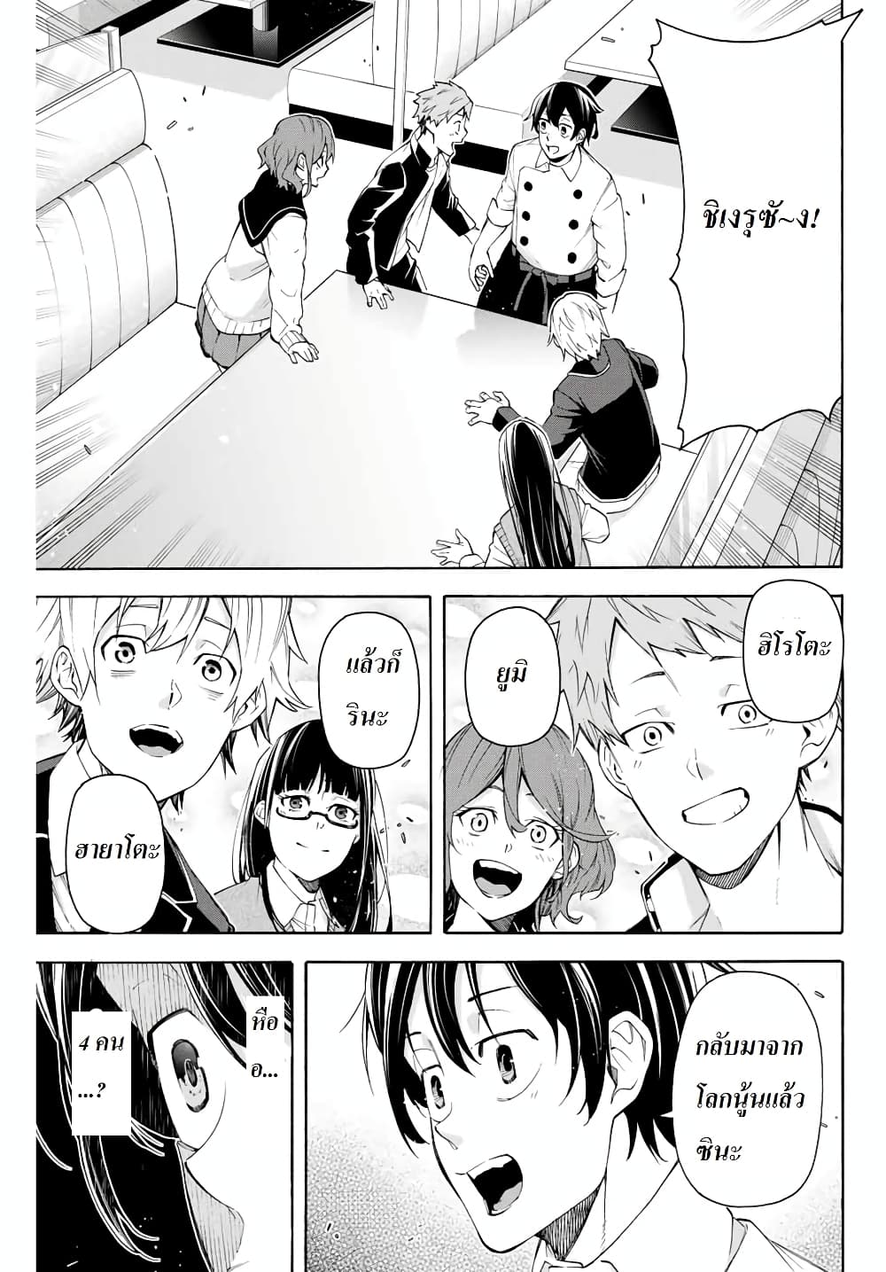 Ippanjin Enpou Yori Kaeru. Mata Hatara Kaneba! page 11