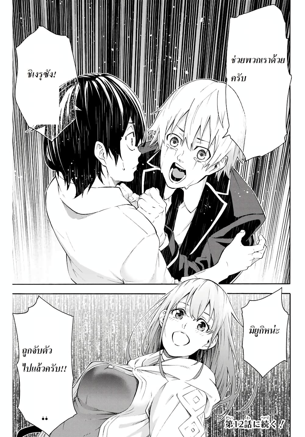 Ippanjin Enpou Yori Kaeru. Mata Hatara Kaneba! page 13