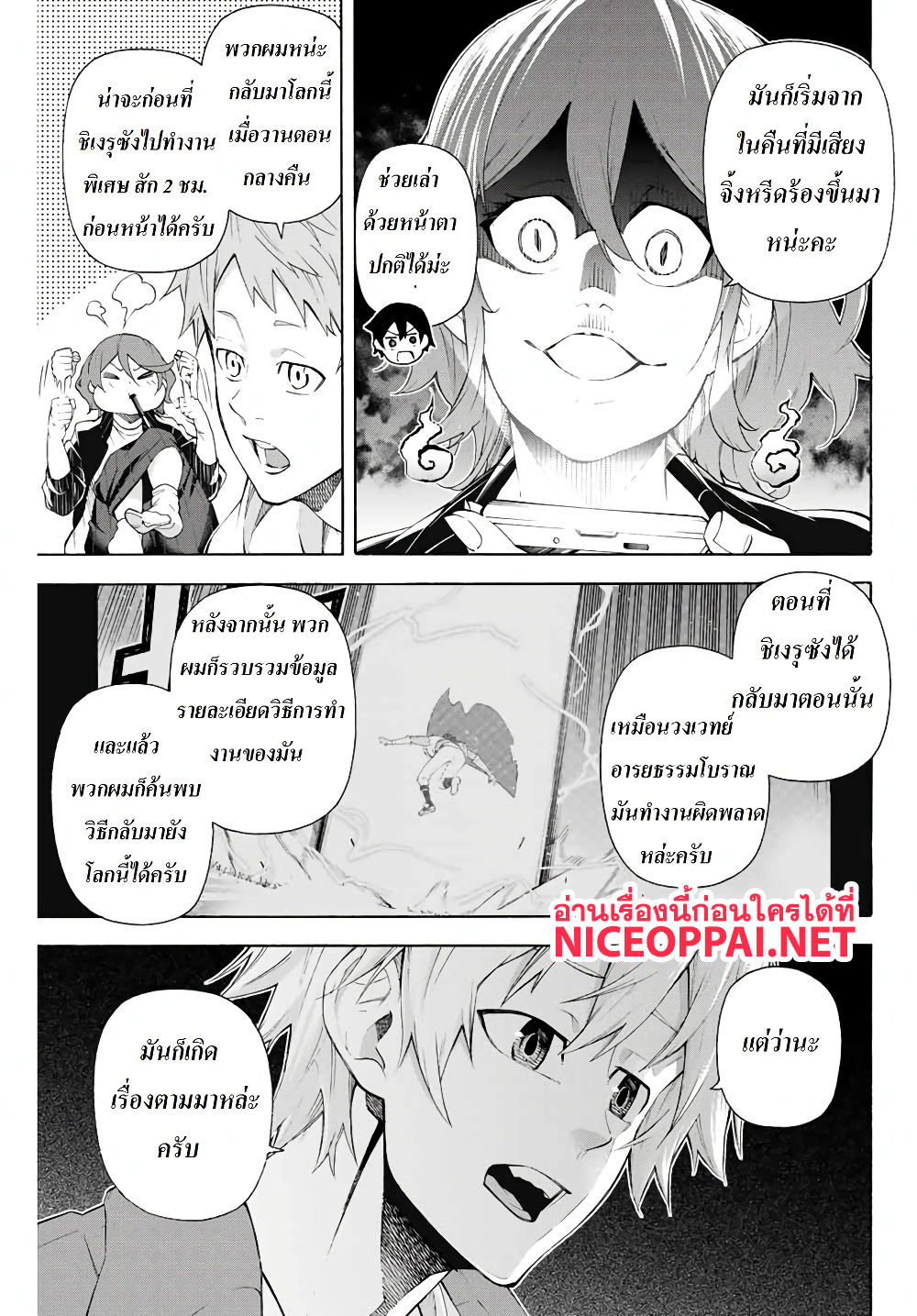 Ippanjin Enpou Yori Kaeru. Mata Hatara Kaneba! page 3