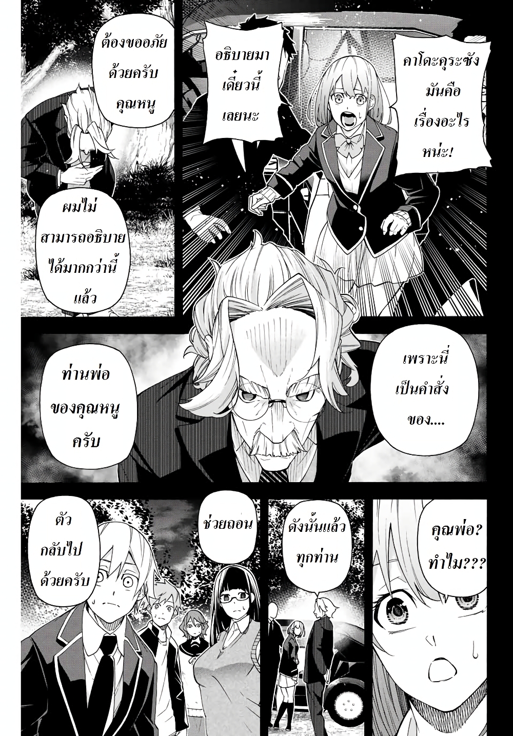 Ippanjin Enpou Yori Kaeru. Mata Hatara Kaneba! page 7