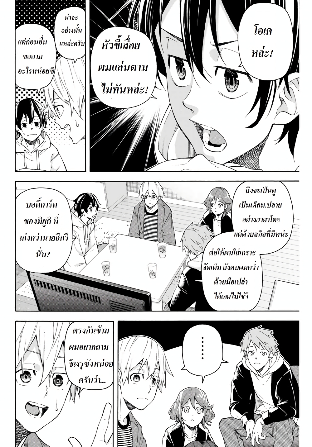 Ippanjin Enpou Yori Kaeru. Mata Hatara Kaneba! page 8