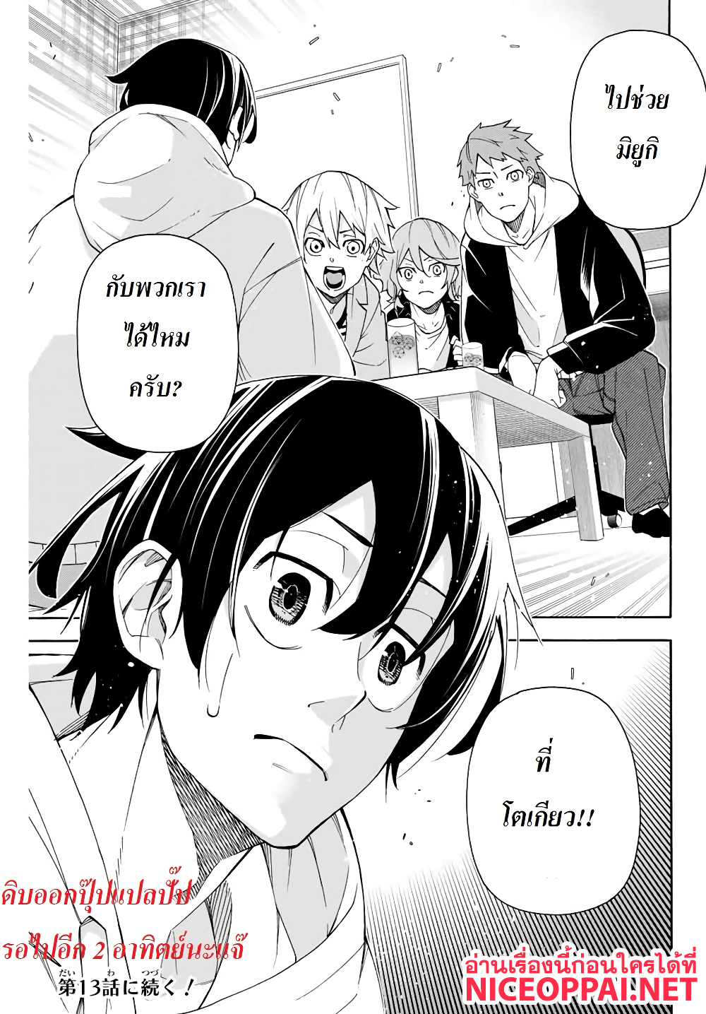 Ippanjin Enpou Yori Kaeru. Mata Hatara Kaneba! page 13