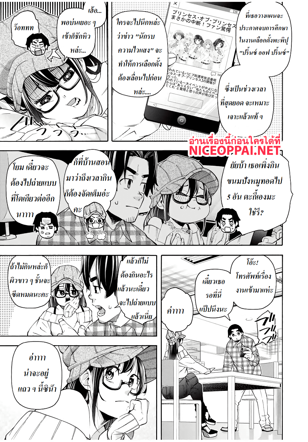 Ippanjin Enpou Yori Kaeru. Mata Hatara Kaneba! page 3