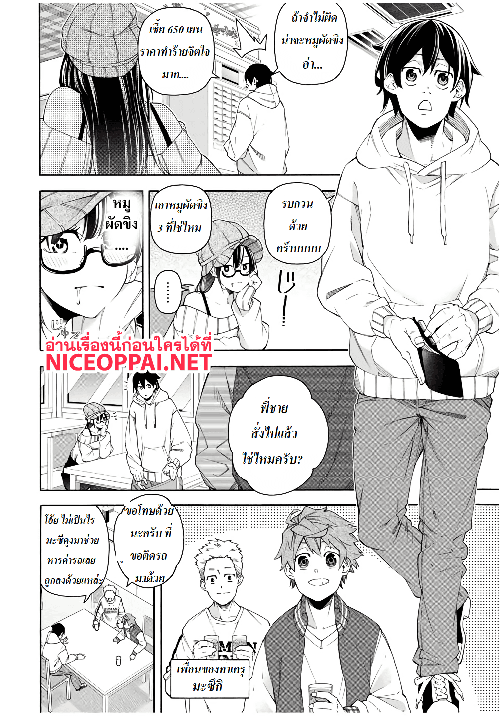 Ippanjin Enpou Yori Kaeru. Mata Hatara Kaneba! page 4