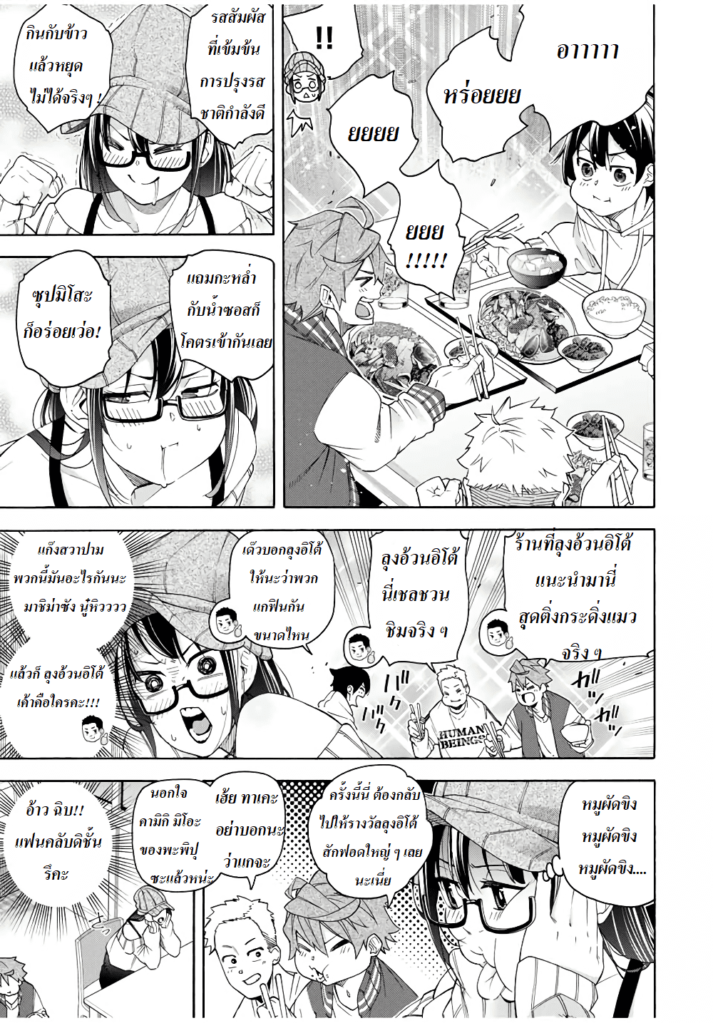 Ippanjin Enpou Yori Kaeru. Mata Hatara Kaneba! page 7