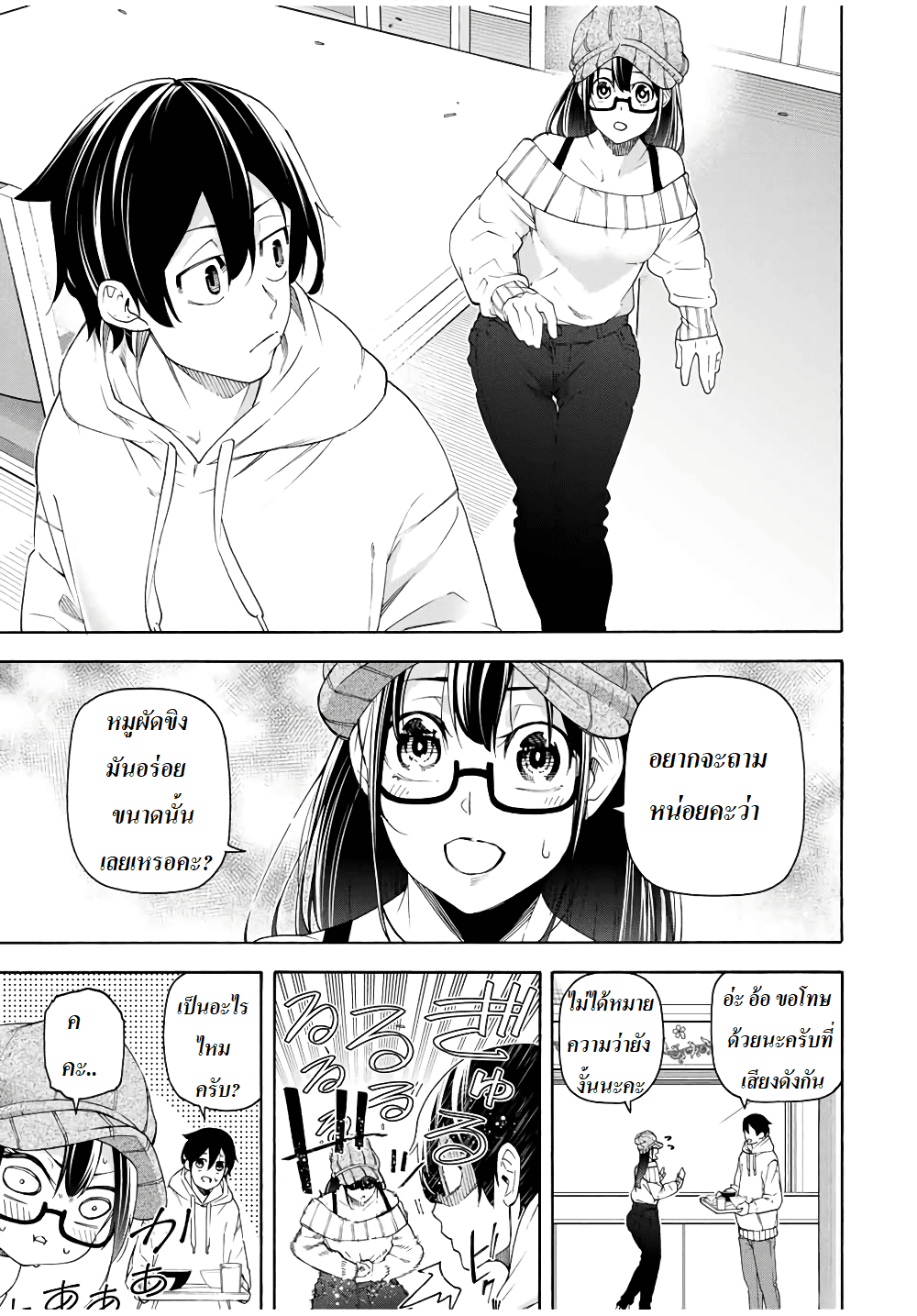 Ippanjin Enpou Yori Kaeru. Mata Hatara Kaneba! page 9