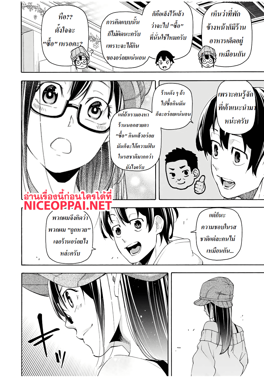 Ippanjin Enpou Yori Kaeru. Mata Hatara Kaneba! page 10