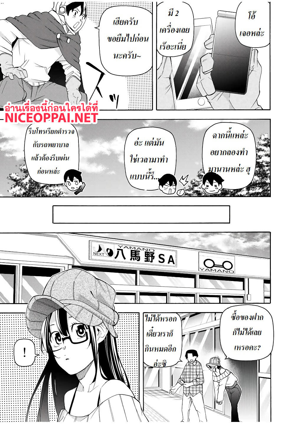 Ippanjin Enpou Yori Kaeru. Mata Hatara Kaneba! page 10