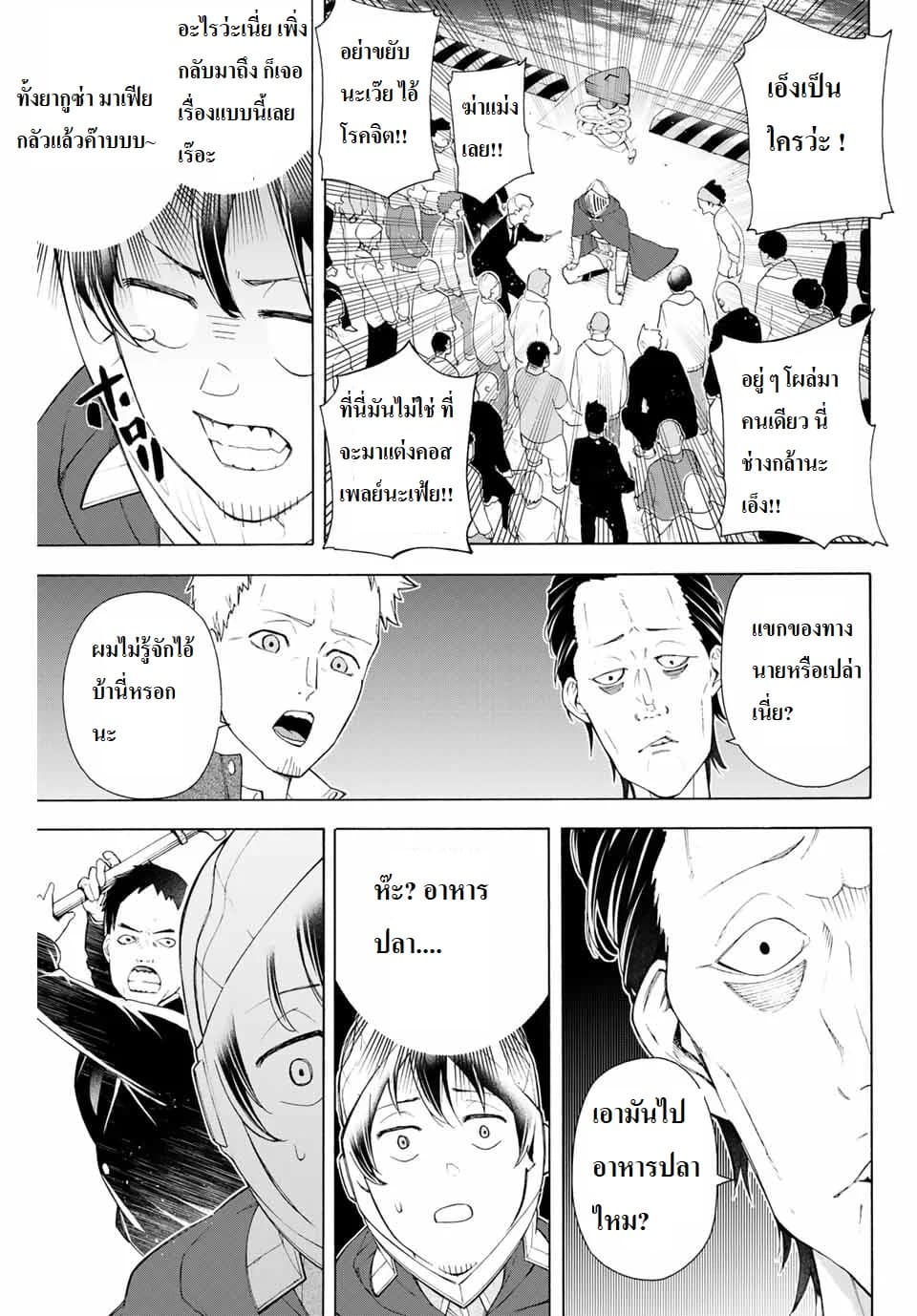 Ippanjin Enpou Yori Kaeru. Mata Hatara Kaneba! page 5