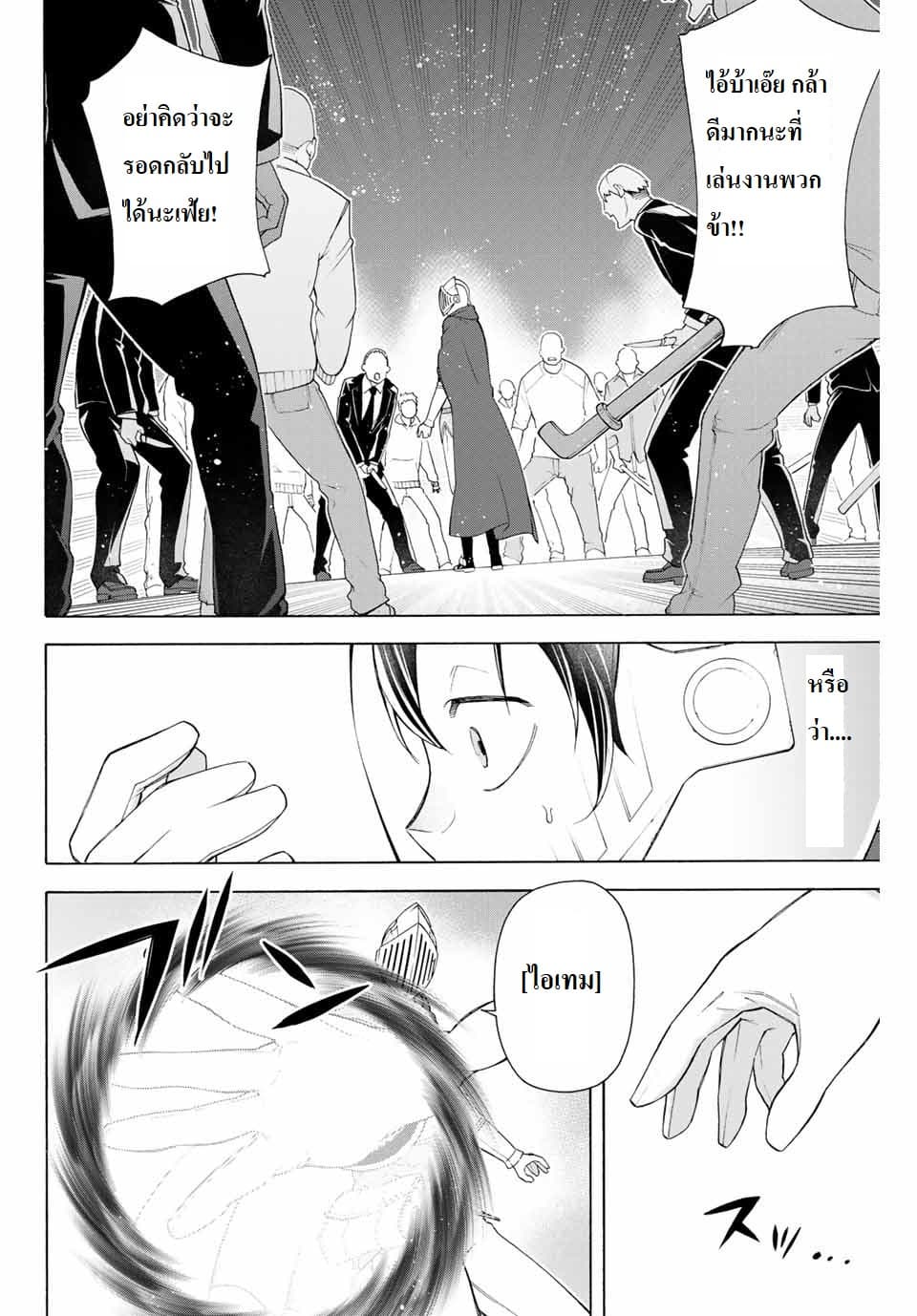 Ippanjin Enpou Yori Kaeru. Mata Hatara Kaneba! page 8