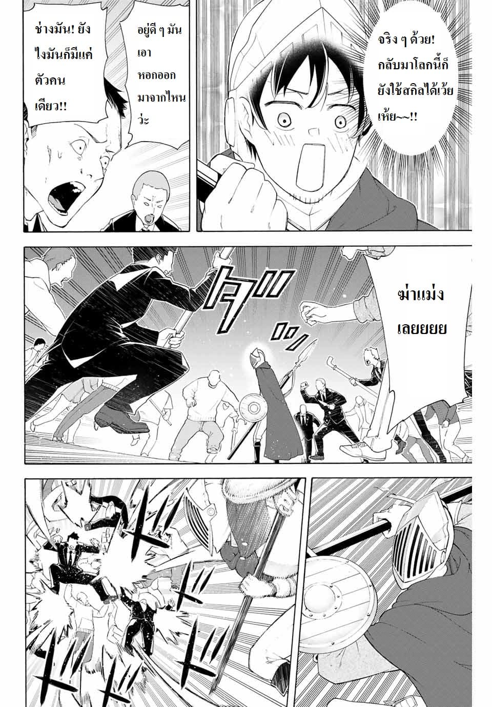 Ippanjin Enpou Yori Kaeru. Mata Hatara Kaneba! page 10