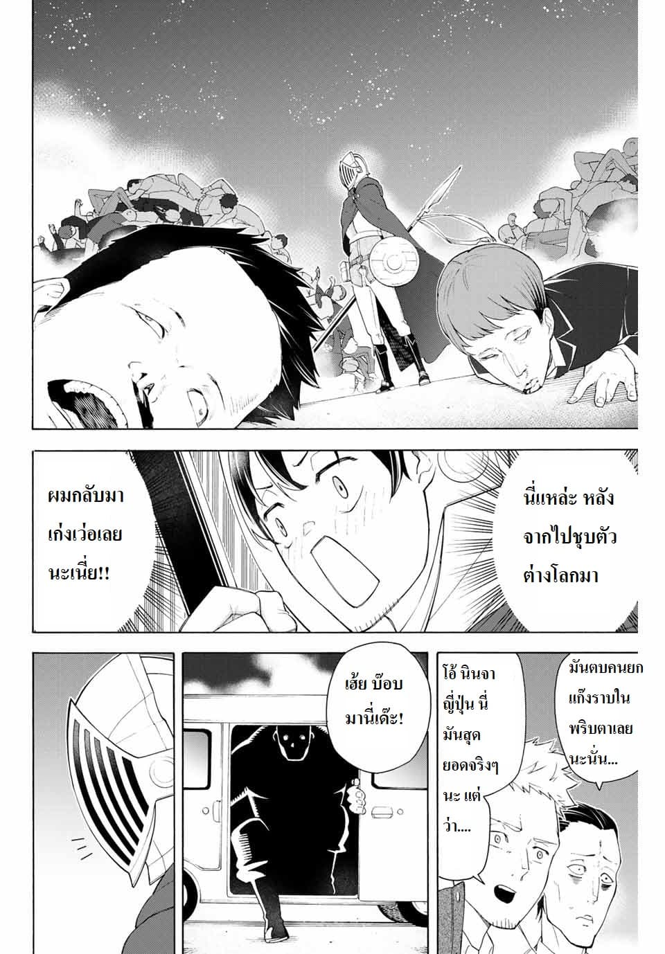 Ippanjin Enpou Yori Kaeru. Mata Hatara Kaneba! page 12
