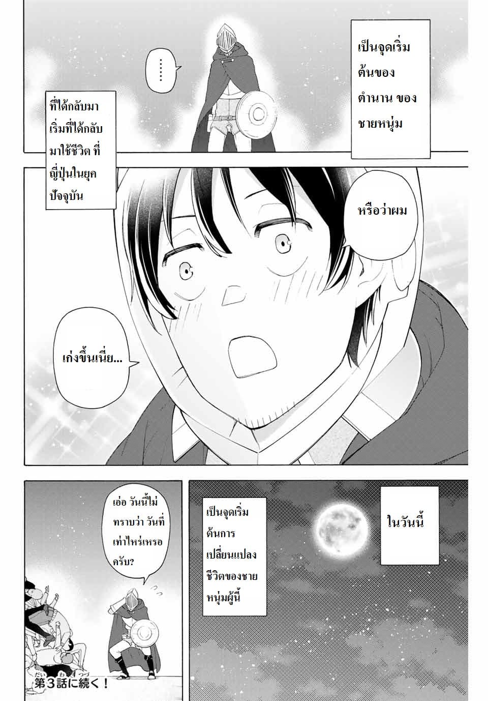 Ippanjin Enpou Yori Kaeru. Mata Hatara Kaneba! page 20