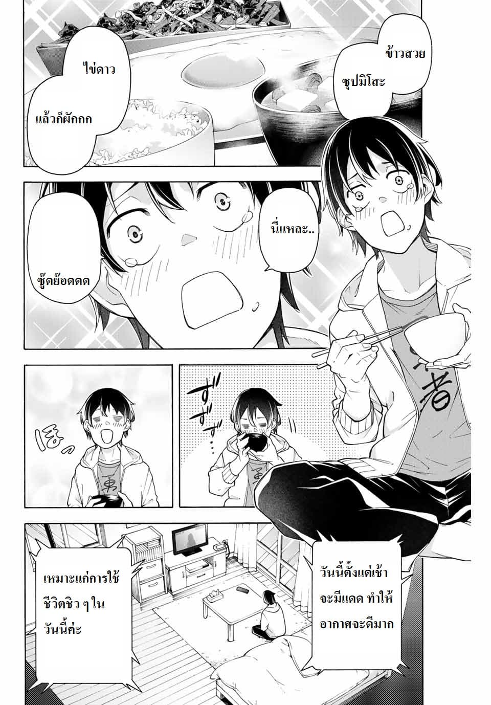 Ippanjin Enpou Yori Kaeru. Mata Hatara Kaneba! page 2