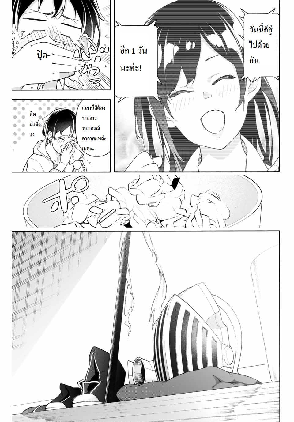 Ippanjin Enpou Yori Kaeru. Mata Hatara Kaneba! page 3